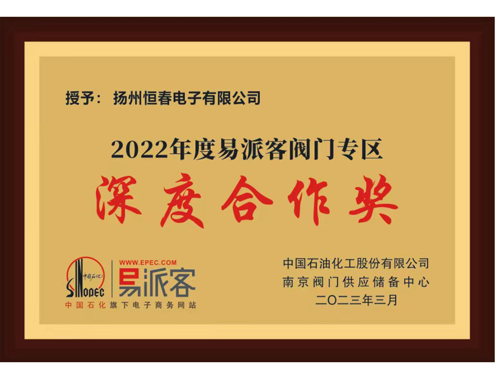 易派客深度合作奖2022改-内.jpg