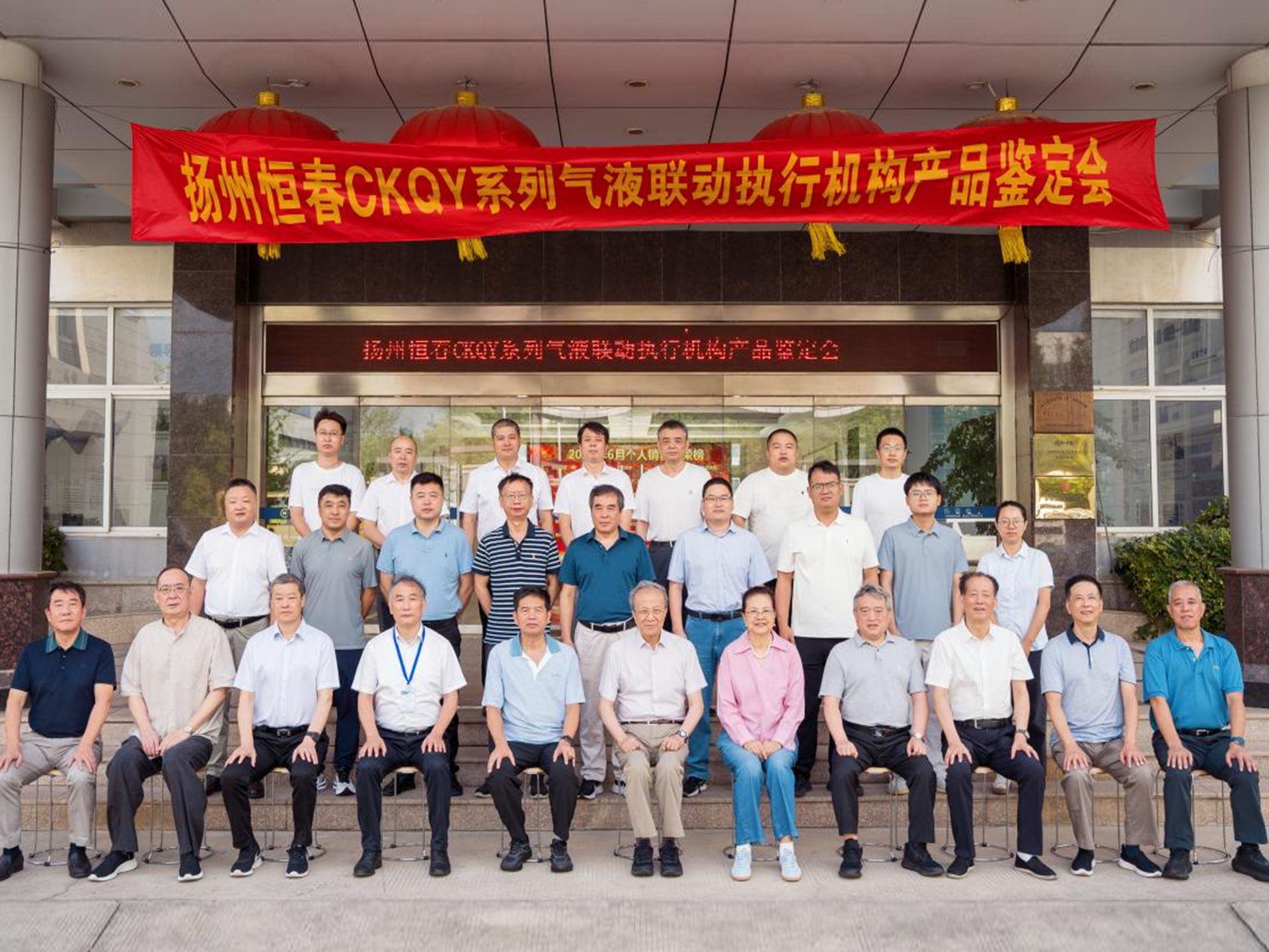 喜讯|扬州恒春电子有限公司“CKQY”系列气液联动执行机构通过国家级产品鉴定