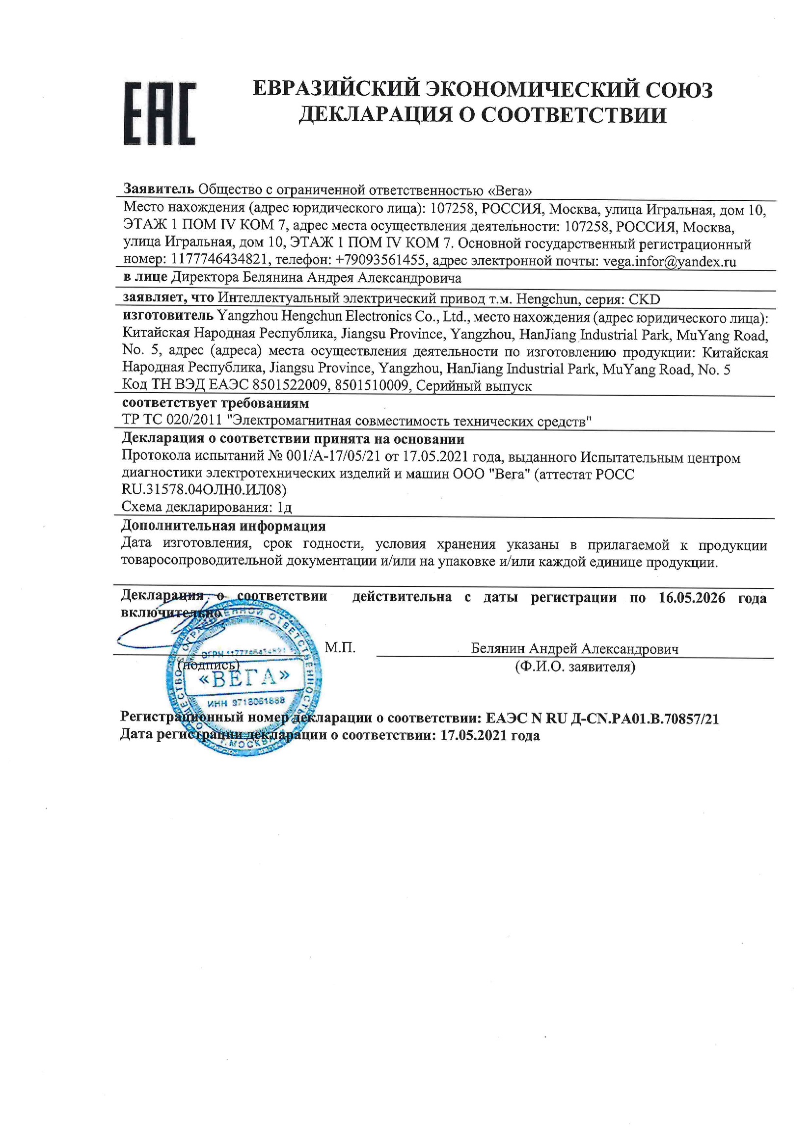 20--EAC符合声明 TPTC020-2011_0.jpg