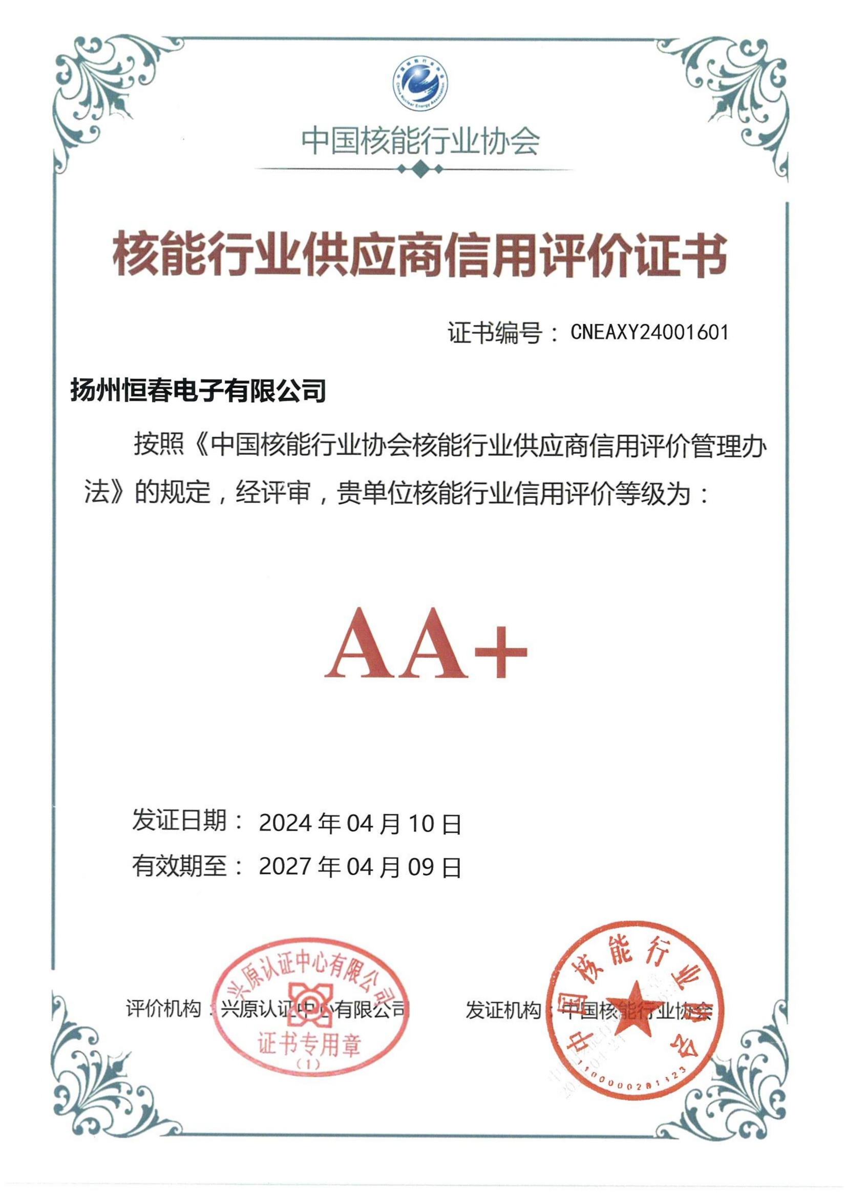 94 核能行业供应商信用评价证书_0_1.jpg